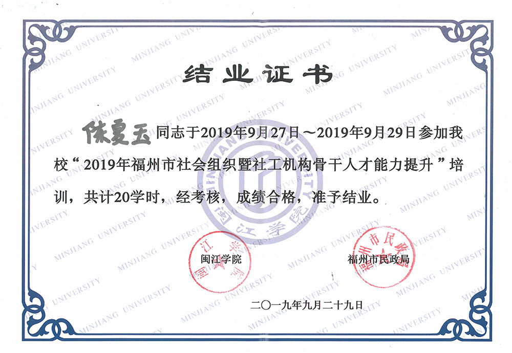 2019年9月，年结业证书